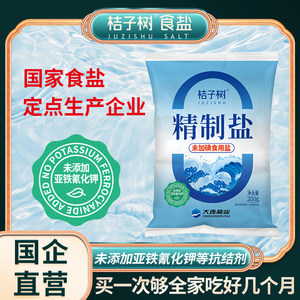 【5号】桔子树精制海盐200g*14袋 未加碘食用盐家庭炒菜凉拌煲汤