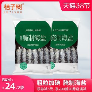桔子树 粗粒海盐加碘盐巴2000g食用泡菜加典天然大粒盐袋装腌制盐