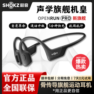SHOKZ韶音S810骨传导蓝牙耳机OpenRun Pro无线运动跑步挂耳式耳机