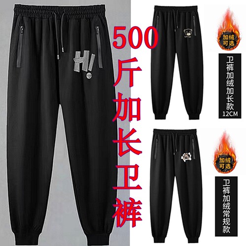 超大加长12CM胖哥530斤加绒卫裤