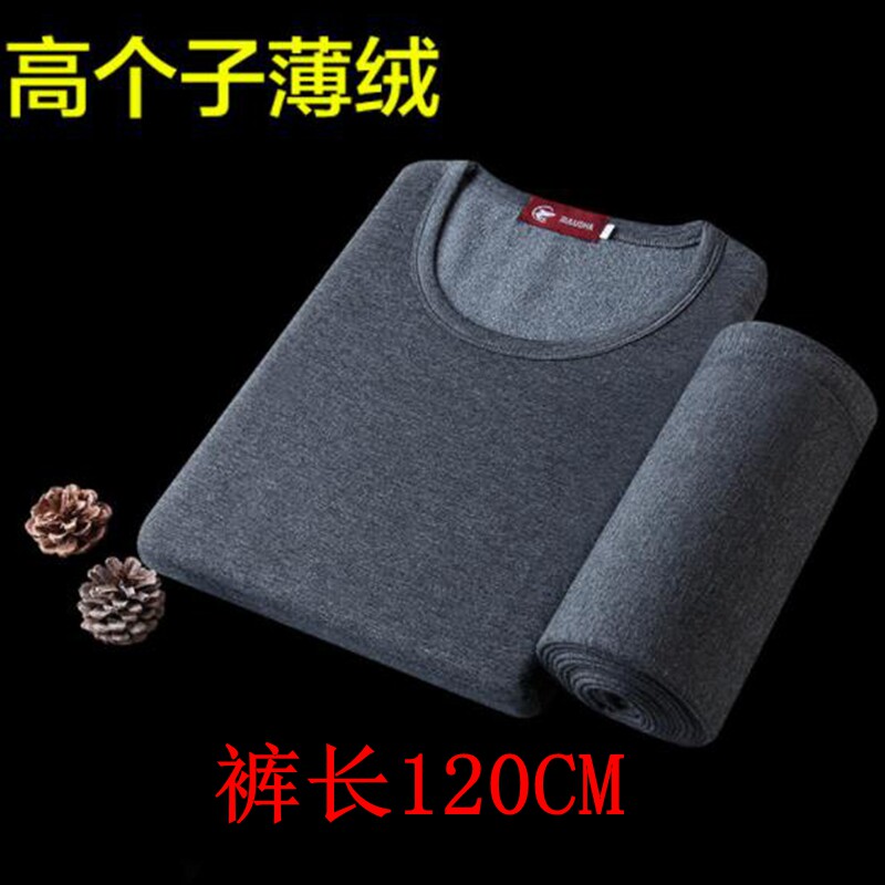 加长版120CM薄绒内衣套装男