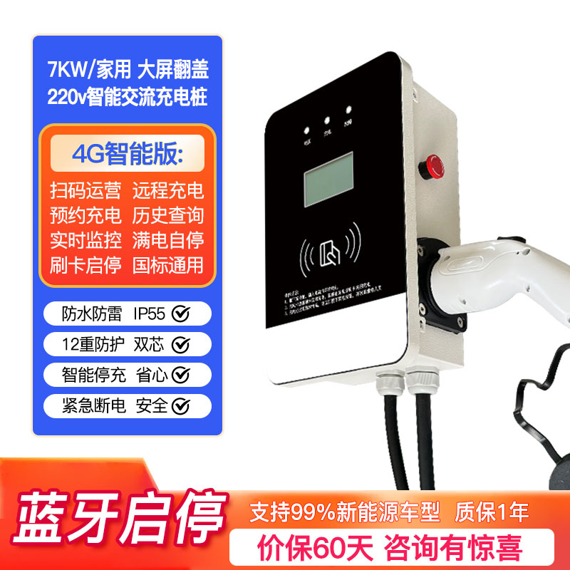 新能源电动汽车充电桩枪线7KW交流家用32A国标通用亚迪北广汽220V