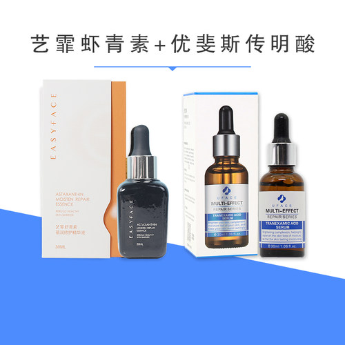 优斐斯艺霏反黑修护传明酸精华液