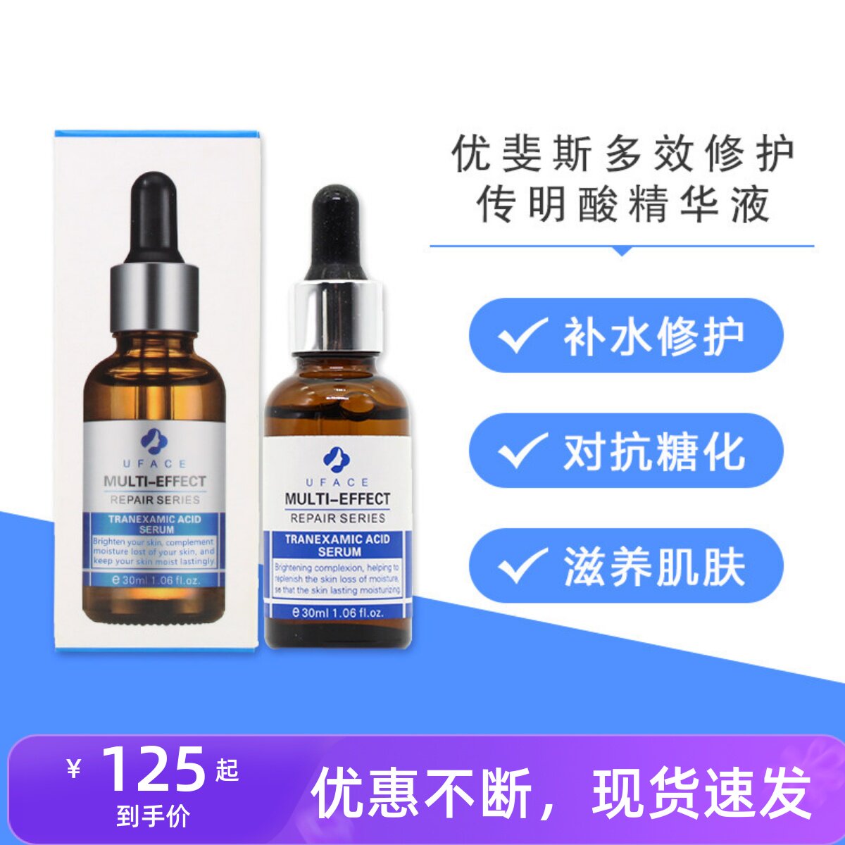 优斐斯传明酸精华液淡化色返30ml