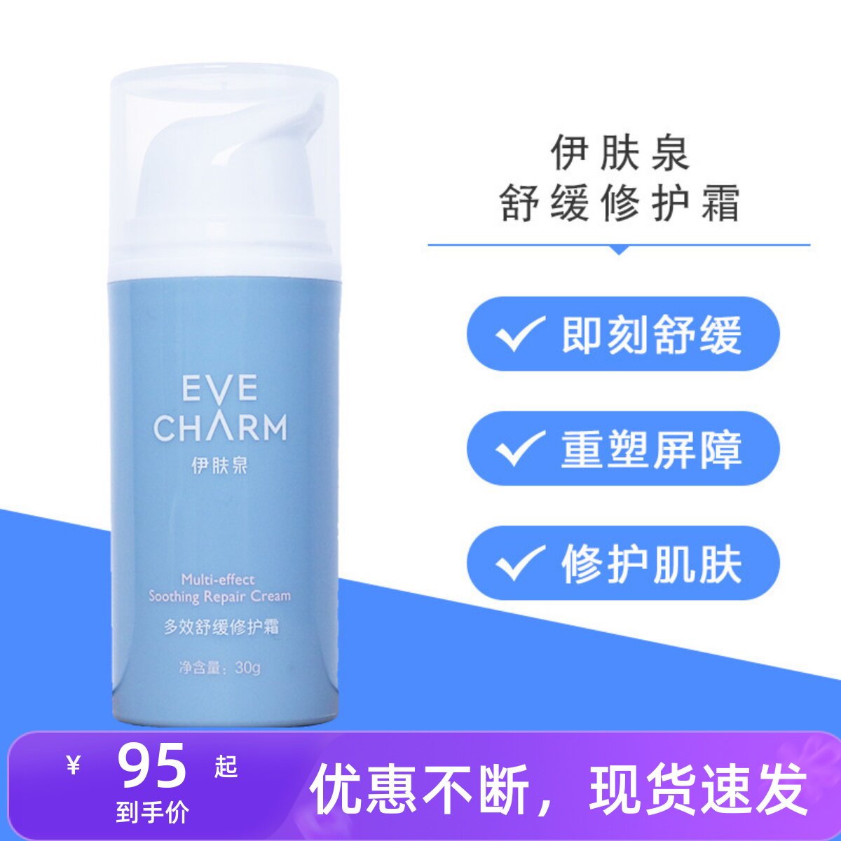 伊肤泉舒缓修护霜术后专用图片