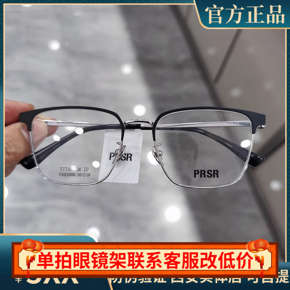 帕莎2024眼镜框超轻半框纯钛男女