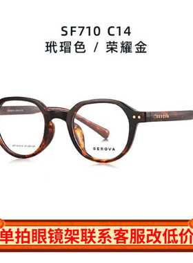 施洛华2024新款TR轻镜架男女同款光学全框镜架SF710