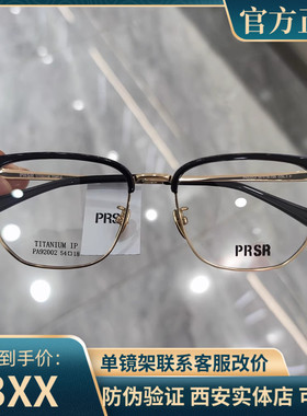 新款帕莎Prsr眼镜框男女全框圆脸纯钛超轻近视镜架眉毛框PA92002
