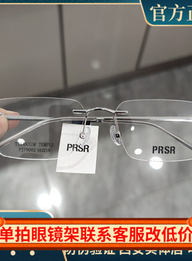 帕莎眼镜框2023新款无框超轻钛架男商务女近视防蓝光眼镜PJ79002