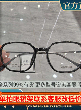 Latemon浪特梦新款时尚显瘦方框超轻眼镜可配近视眼镜架L83236