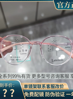 Latemon浪特梦圆形眼镜框男近视女超轻青少年防控学生眼镜片L2020