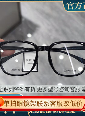 浪特梦周翊然同款眼镜女近视眼镜框男配有度数镜架大脸素颜L83214