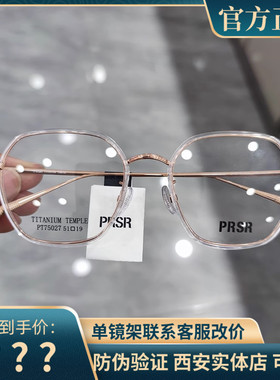 Prsr新款帕莎板材大方框近视女全框可配度数防蓝光眼镜框PT75027