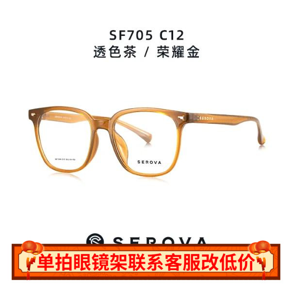 施洛华新款眼镜框男女全框圆脸超
