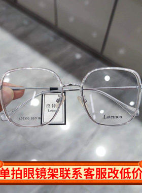 Latemon浪特梦新款眼镜框男女素颜显瘦方框超轻近视眼镜架L52353