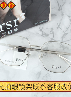 帕莎新款眼镜框男近视女潮全框超轻多边形王源同款眼镜架PJ76532