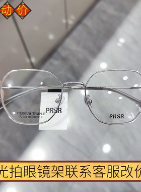 2025新款帕莎眼镜框男近视女潮超轻钛合金方框防蓝光眼镜PJ75170