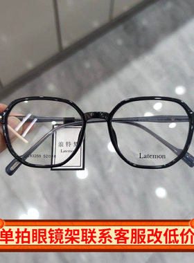 Latemon浪特梦眼镜男可配近视眼睛框网红同款素颜平光镜架女83259