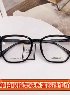 Latemon浪特梦黑框眼镜框 素颜平光大脸显瘦方框近视镜架L83105
