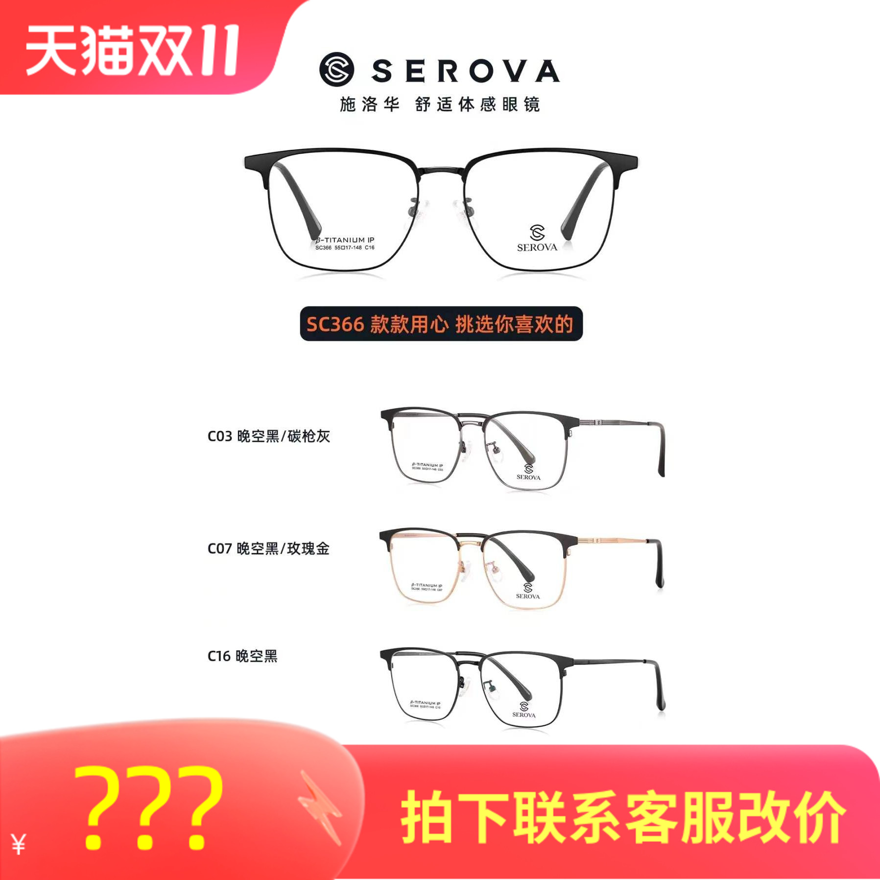 施洛华SEROVA纯贝塔β钛男女款眼镜架配近视眼镜框网红款SC366