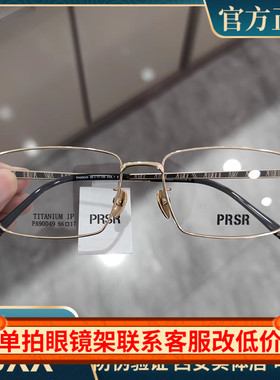 PRSR新款帕莎眼镜框男士超轻纯钛商务全框近视防蓝光眼镜PA90049