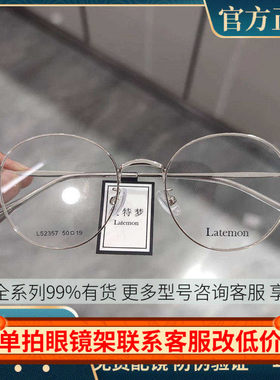 Latemon浪特梦眼镜男圆形素颜眼睛框女小脸可配近视眼镜架L52357