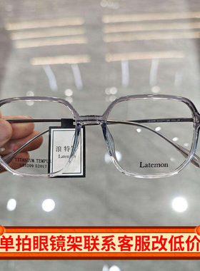Latemon浪特梦新款眼镜时尚显瘦方框超轻眼镜可配近视眼镜架83209