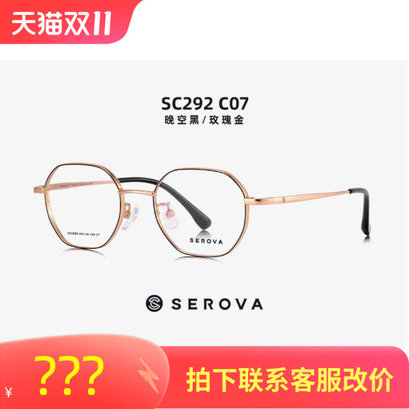 施洛华SEROVA纯贝塔β钛男女款眼镜架配近视眼镜框网红款SC292