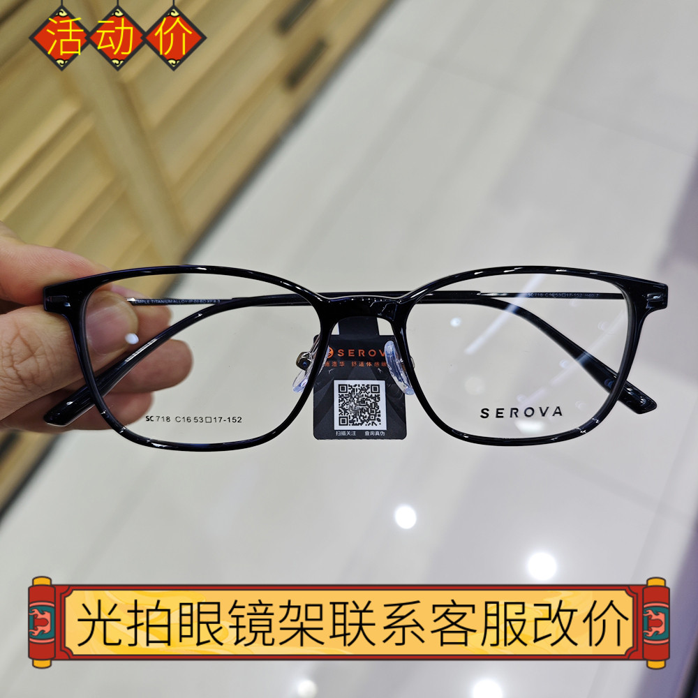 SEROVA施洛华眼镜框男女素颜黑框