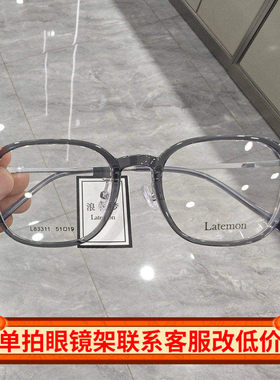 Latemon浪特梦新款眼镜框男女素颜显瘦方框超轻近视眼镜架L83311
