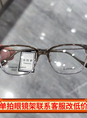 Latemon浪特梦近视眼镜框女茶色猫眼镜架网红款防蓝光眼镜L83418