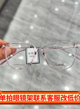 Latemon浪特梦眼镜男可配近视眼睛框网红同款素颜平光镜架女83456
