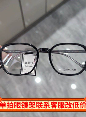 Latemon浪特梦眼镜男可配近视眼睛框网红同款素颜平光镜架女83261