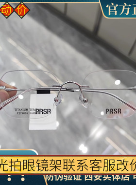 帕莎眼镜框超轻无框钛架男时尚女潮可配近视防蓝光眼镜架PJ79005