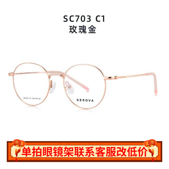 施洛华眼镜框张若昀同款超轻钛架