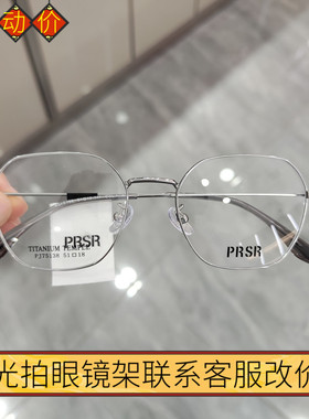 PRSR帕莎新款眼镜框复古多边形男女小框可配近视防蓝光镜PJ75138