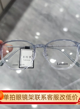 浪特梦眼镜架男女潮复古全框商务半框近视眼镜框可配度数L83303