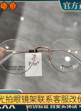 2022年帕莎新款眼镜框娜扎同款圆框纯钛大脸近视镜架配度数75037