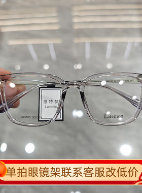 Latemon浪特梦黑框眼镜框 素颜平光大脸显瘦方框近视镜架L83102