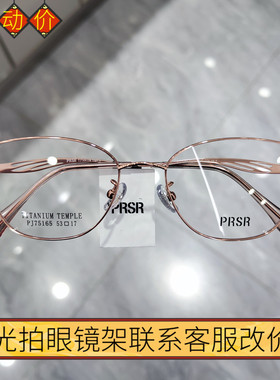 帕莎眼镜框女2025新品复古猫眼时尚眼镜架可配近视防蓝光PJ75165