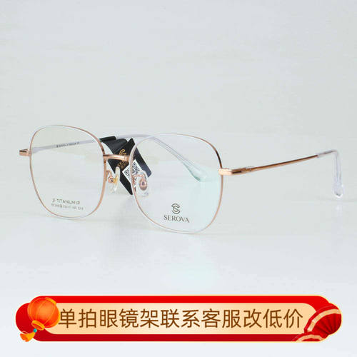 施洛华眼镜框张若昀同款