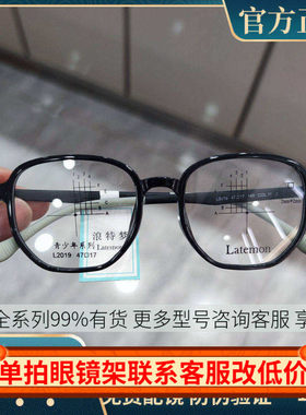 Latemon浪特梦眼镜框男近视女学生多边形超轻青少年防控镜片L2019
