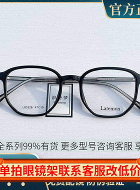 Latemon浪特梦眼镜框男近视女超轻小脸可配高度数防蓝光眼镜83226