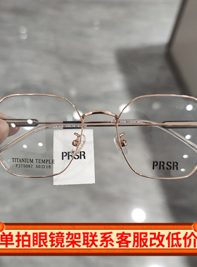 帕莎2023王源同款眼镜框超轻钛架全框男女近视防蓝光眼镜PJ75087