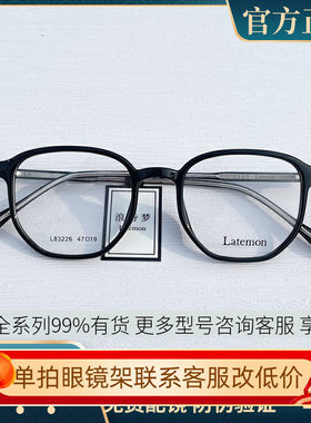 Latemon浪特梦眼镜框男近视女超轻小脸可配高度数防蓝光眼镜83226