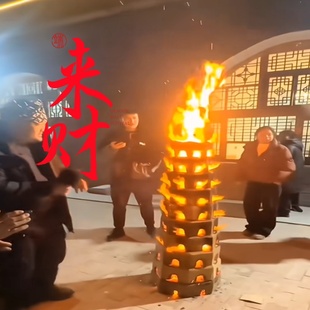 过新年货春节旺火塔香火烧宝塔节日庆典开业篝火晚会户外露营取暖