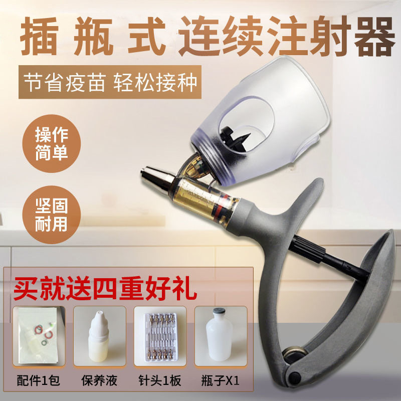 牲畜插瓶式连续注射器羊用畜牧养殖器械连续注射节省疫苗轻松接种