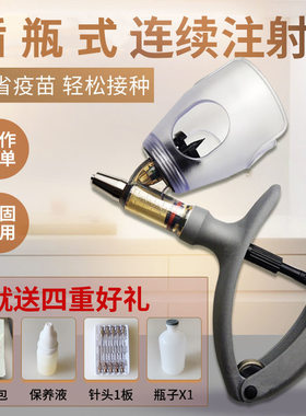 牲畜用插瓶式连续注射器省疫苗