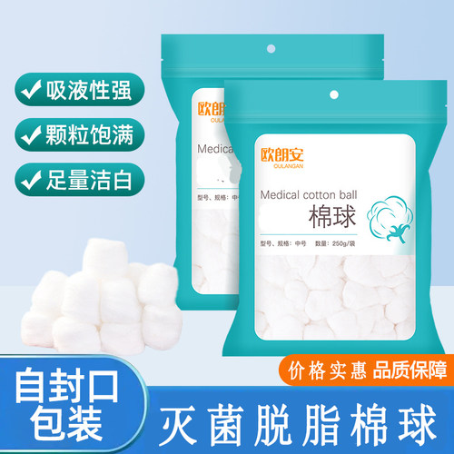 一次性灭菌脱脂棉球止血吸液洁白