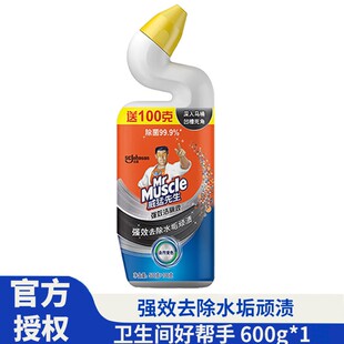 600g马桶厕所除臭去味垢清洁剂 威猛先生强效洁厕液灵家用实惠装